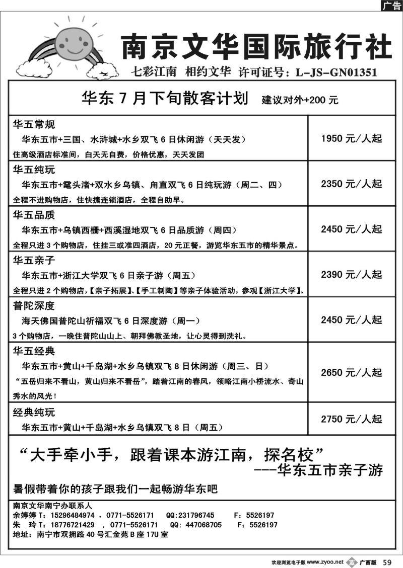 b59南京文华—华东7月下旬散客计划
