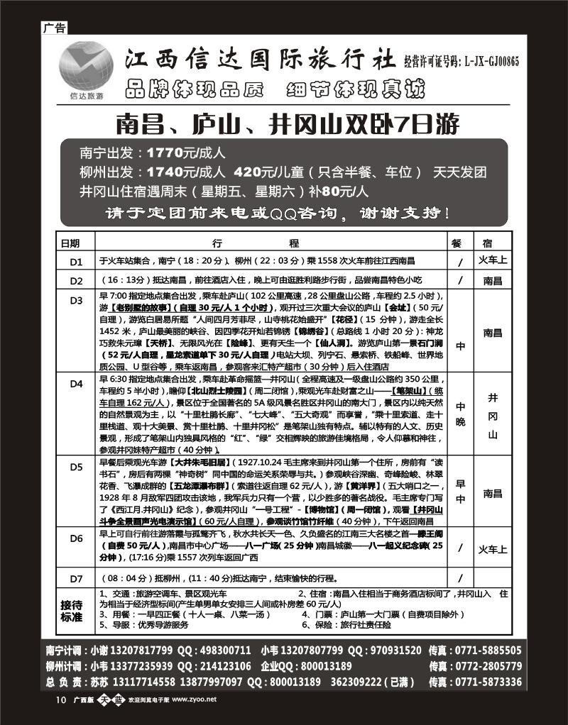 单彩天蓝b10广西康辉江西安徽华东专线—苏苏