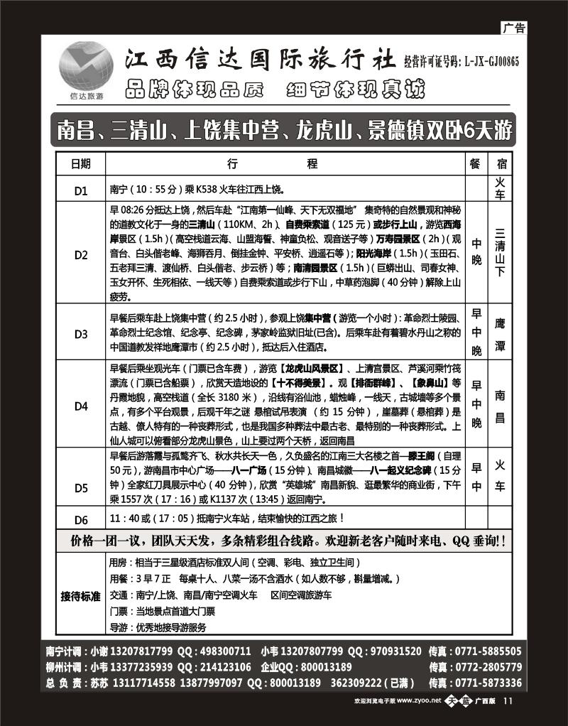 单彩天蓝b11广西康辉江西安徽华东专线—苏苏