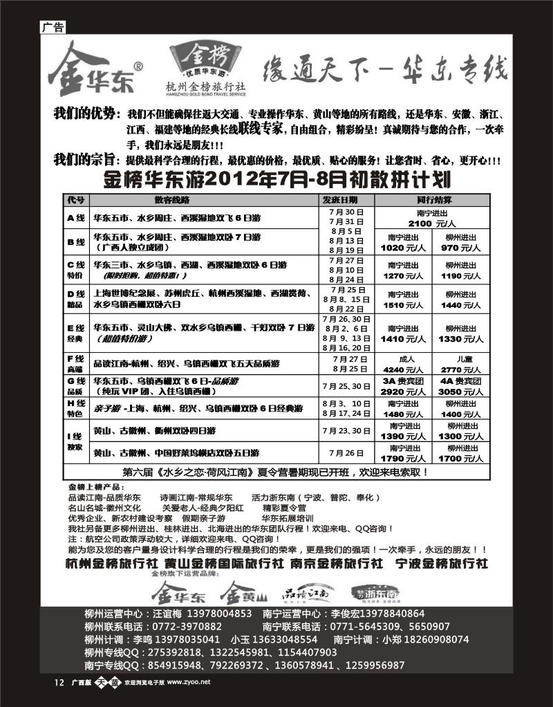 单彩天蓝b12李俊宏—缘通天下—华东专线