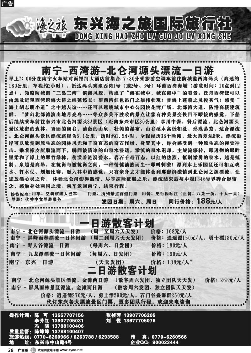 r28东兴漂流专线—东兴海之旅国际旅行社
