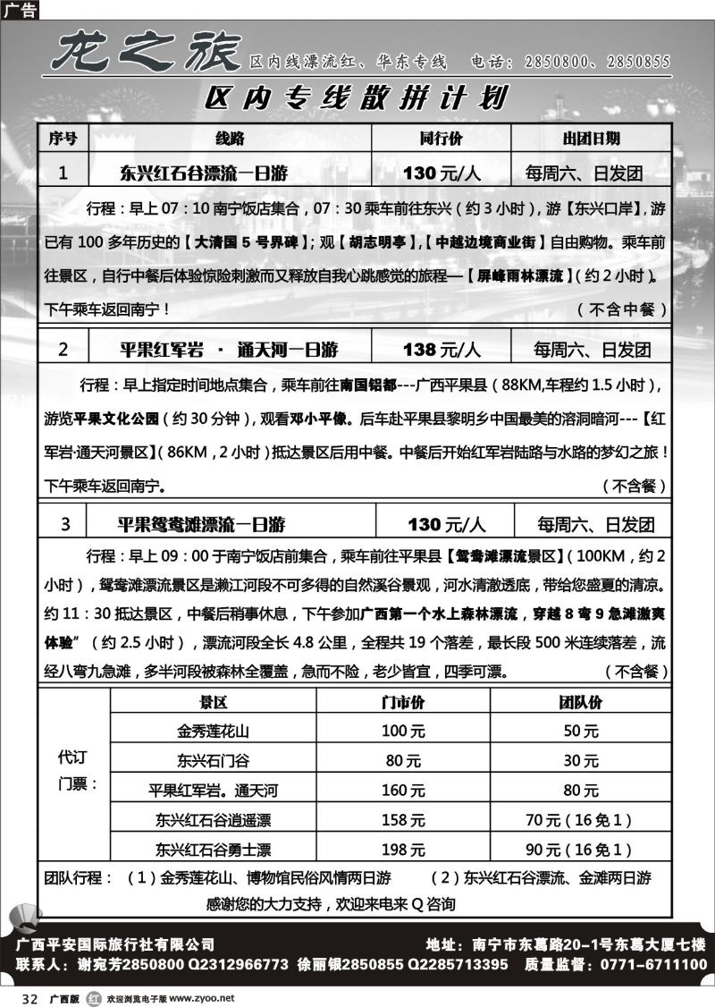 r32平果敢沫岩·通天河一日游散拼专线