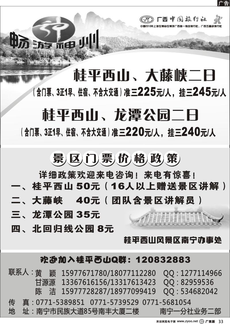 r33-畅游神州—桂平专线