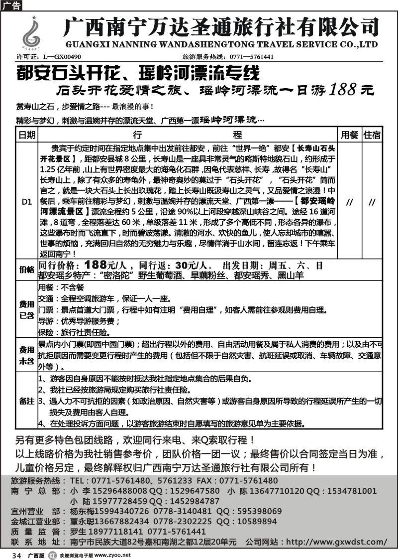 r34广西南宁万达圣通旅行社有限公司