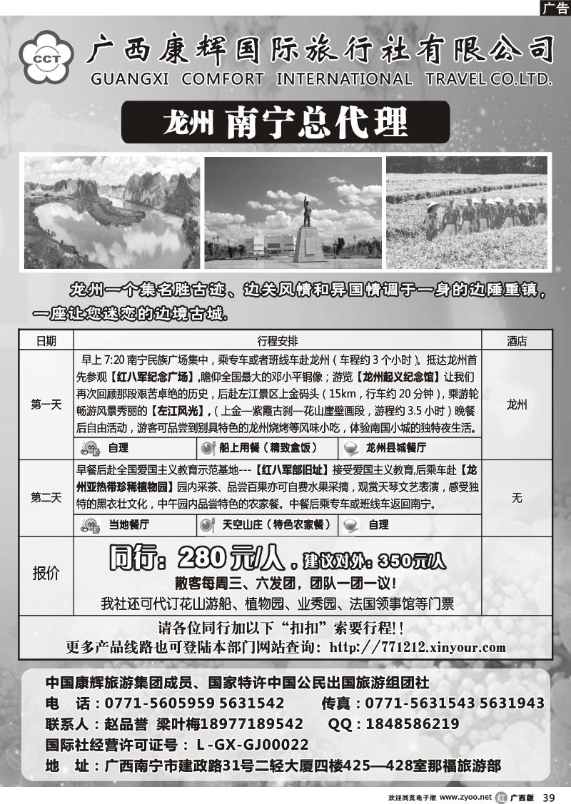 r39广西康辉-那福旅游-龙州之旅