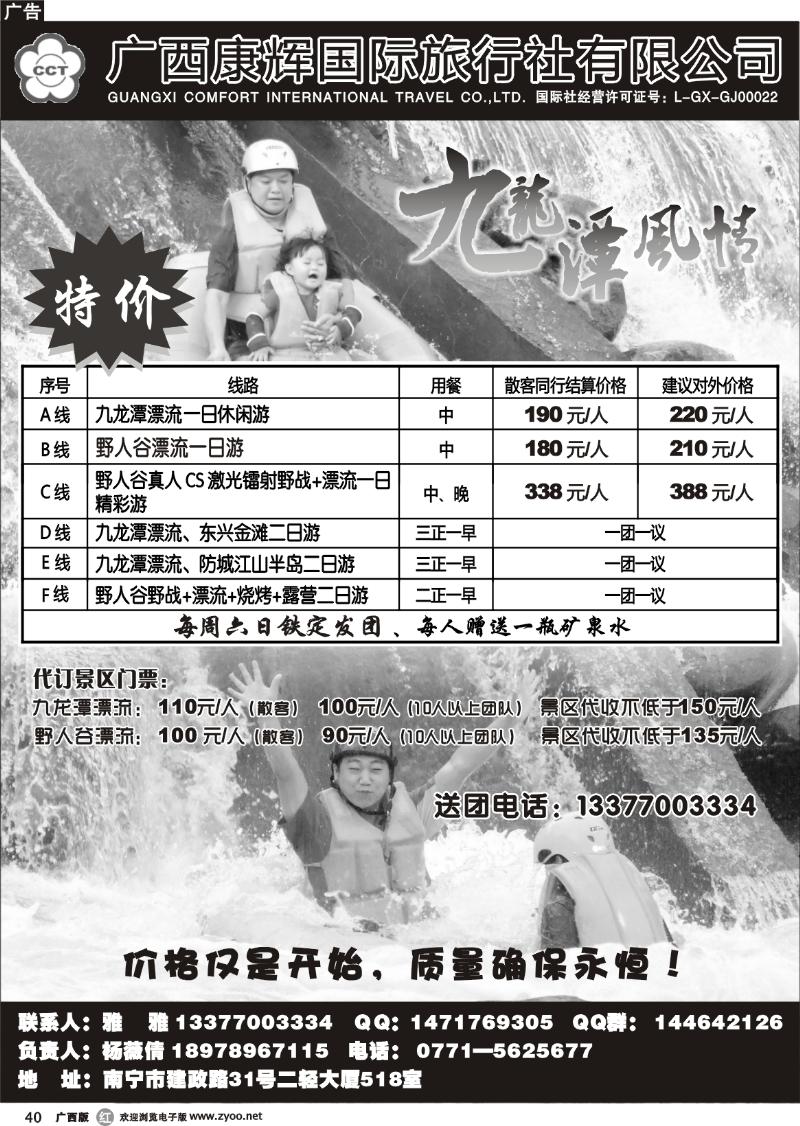 r40东兴九龙潭漂流专卖店—九龙潭风情
