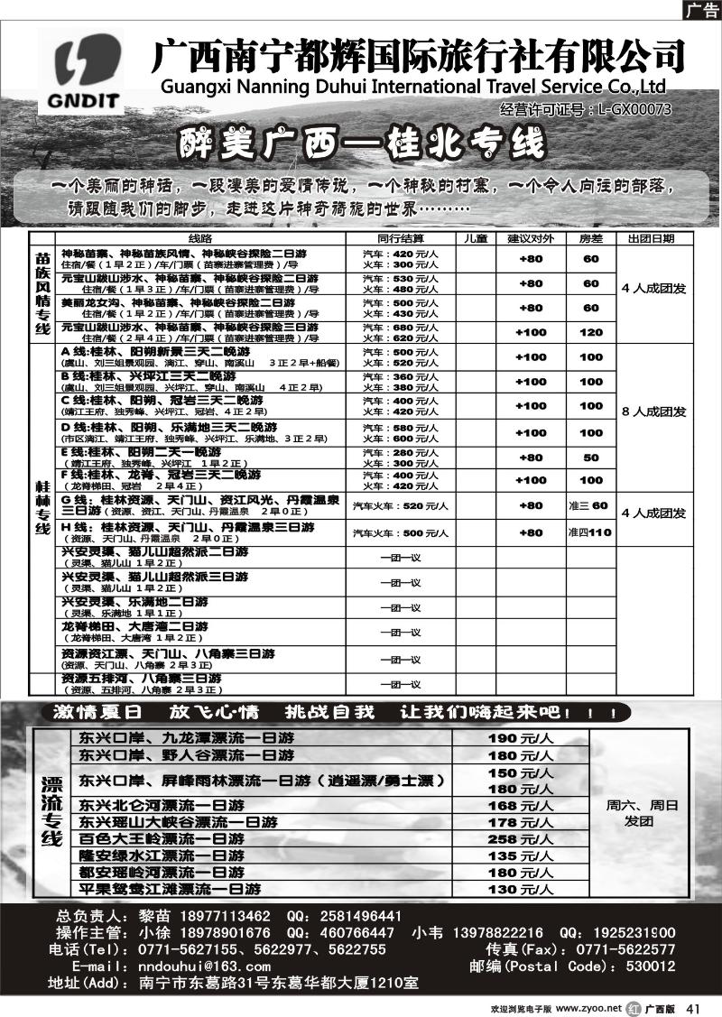 r41最美广西—桂北专线