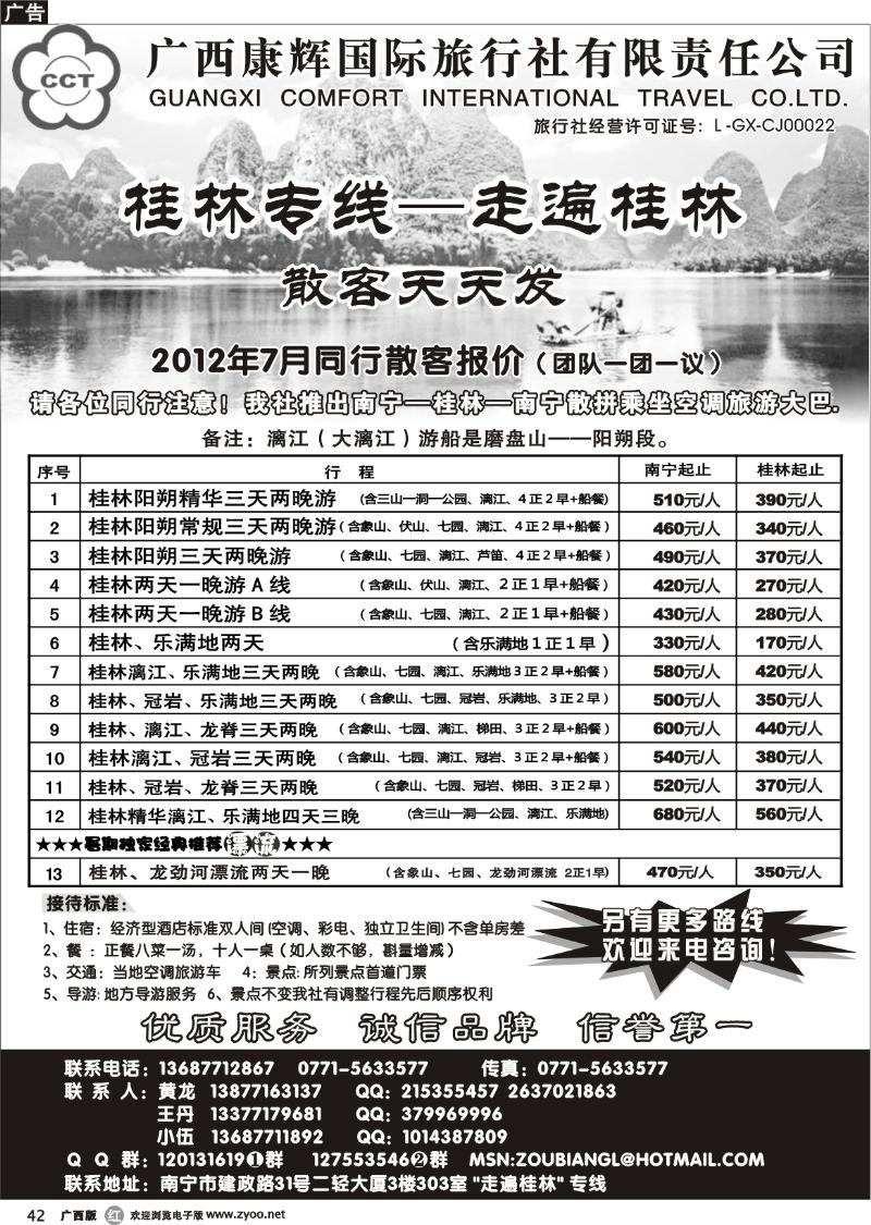 r42广西康辉—桂林专线
