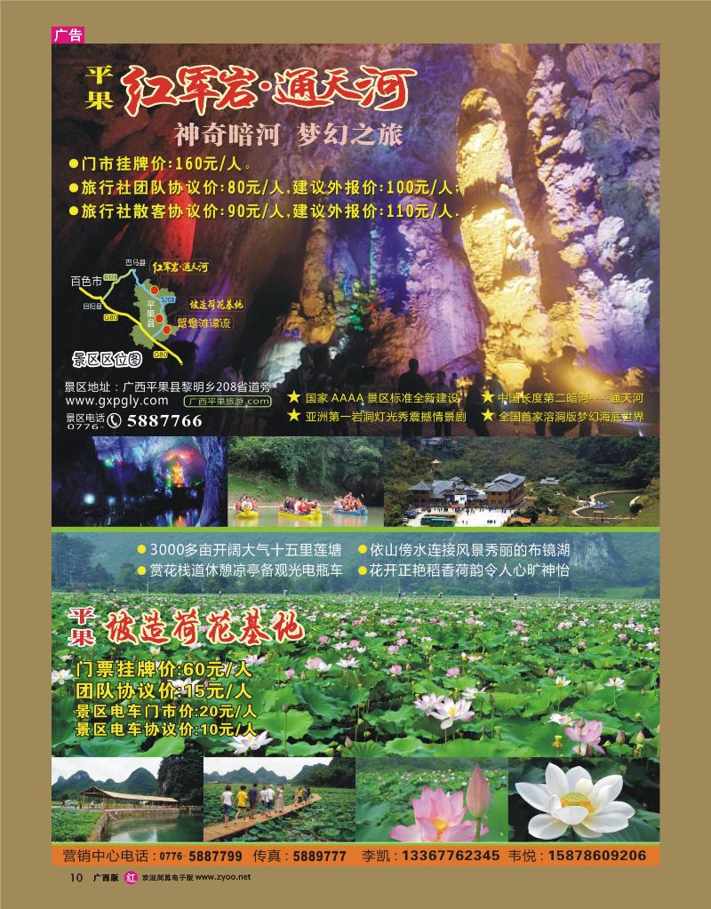 rr10平果红军岩·通天河景区、坡造荷花基地