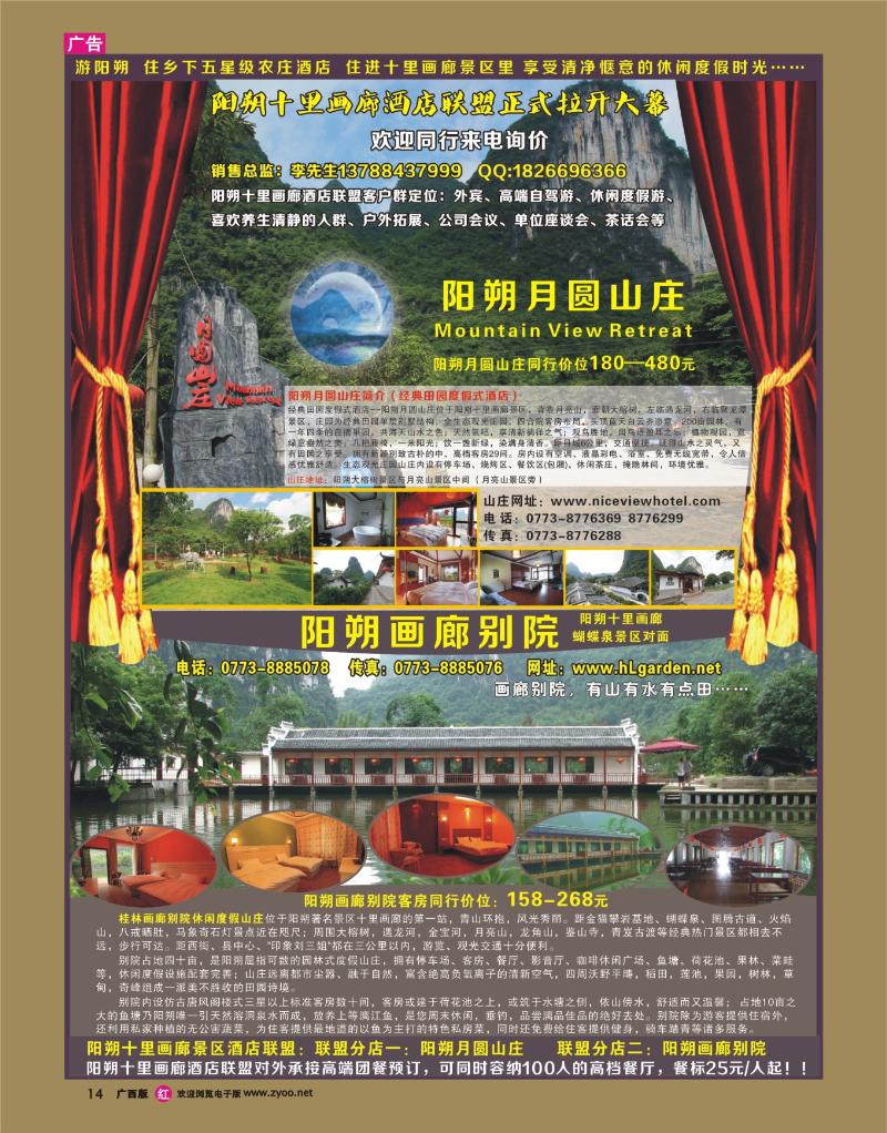 rr14阳朔十里画廊酒店联盟