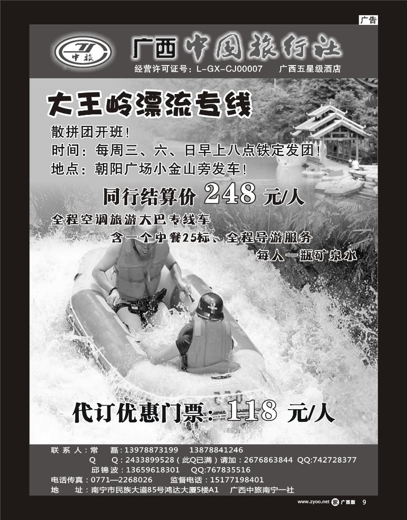 单彩紫r09-广西中旅南宁一分社—大王岭漂流专线