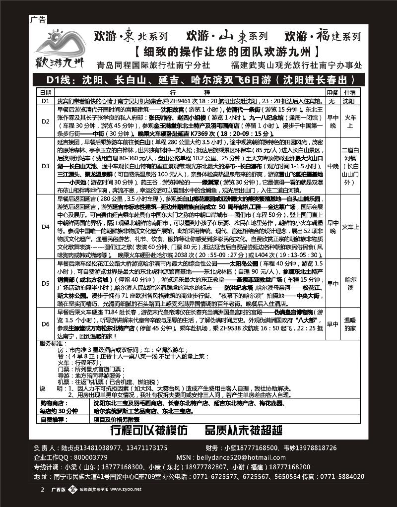 单彩紫b02欢游九州—福建、山东东北专版