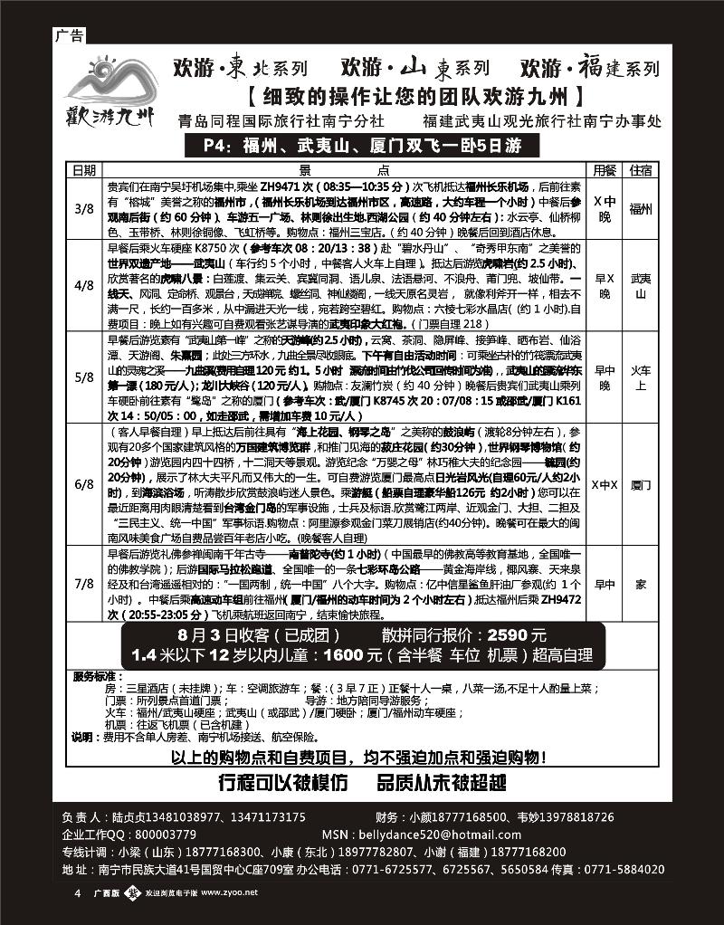 单彩紫b04欢游九州—福建、山东东北专版