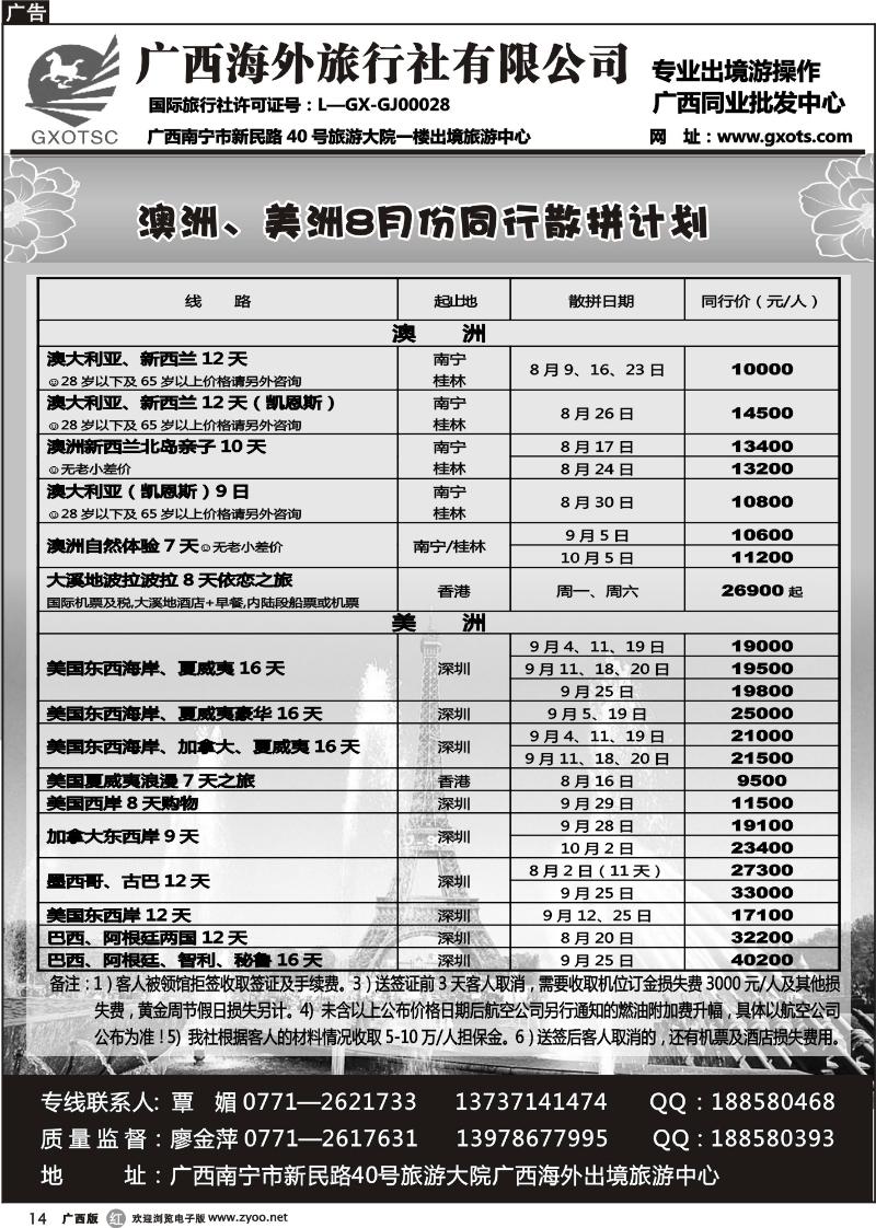 r14澳洲、美洲同行计划