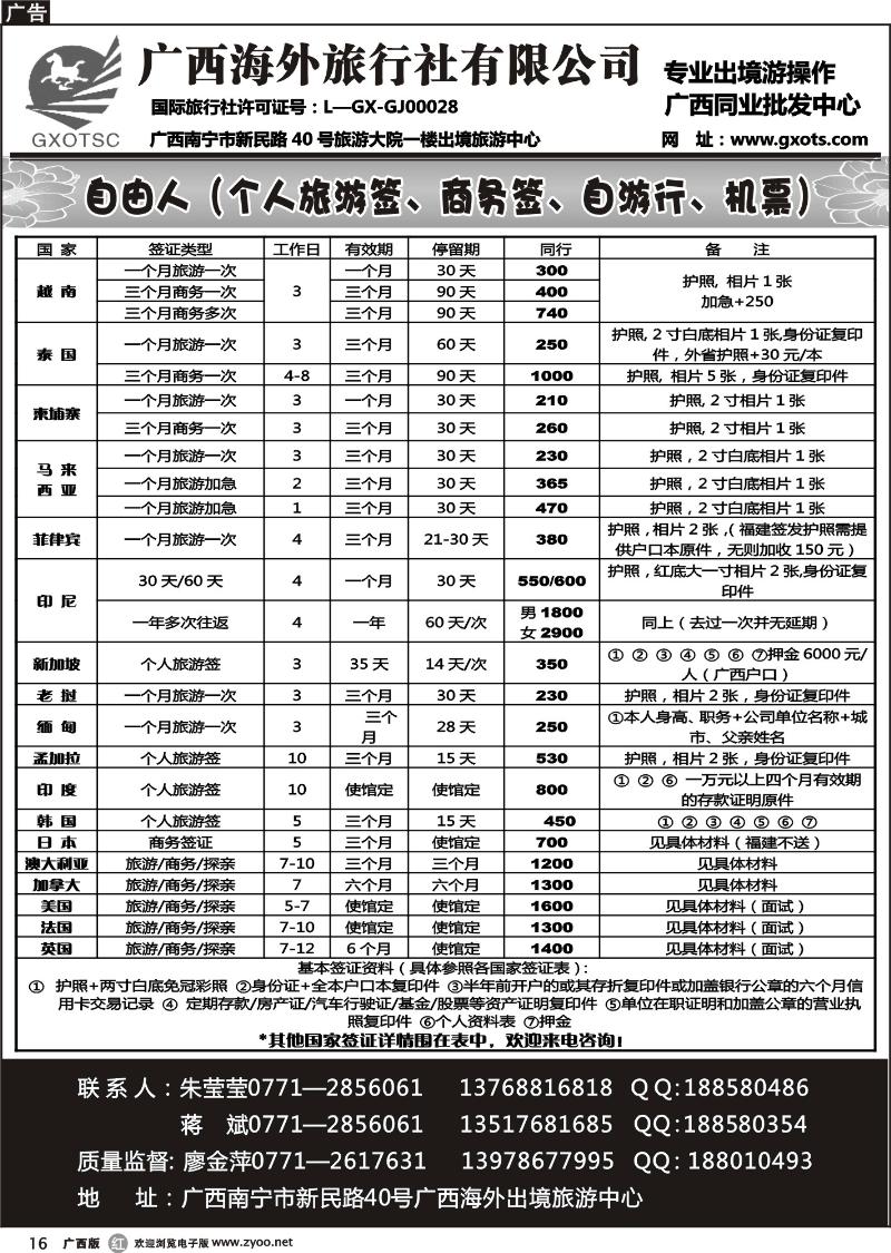 r16自由人（签证、自由行、机票）