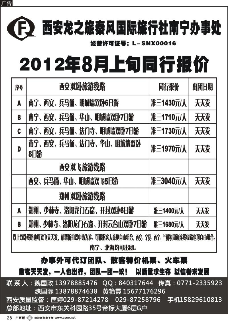 b28西安龙之旅秦风国际旅行社南宁办事处