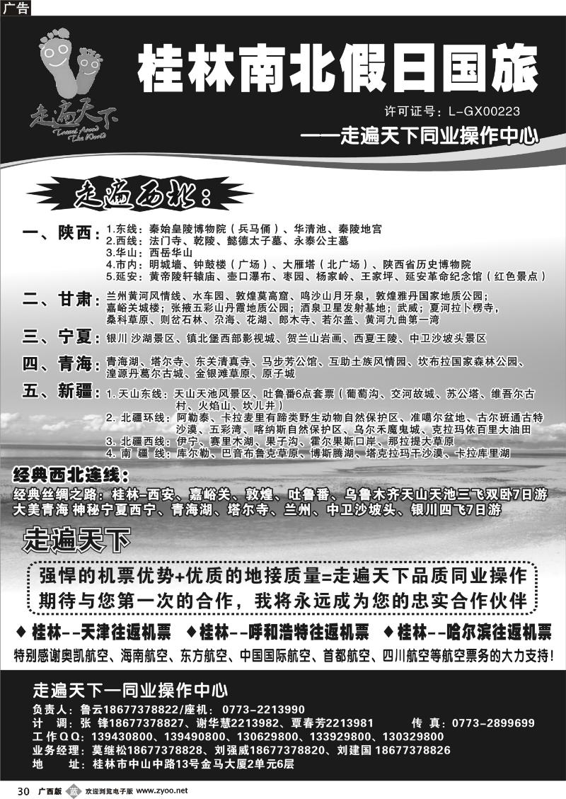 b30桂林南北假日国旅——走遍天下同业操作中心