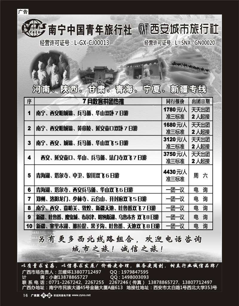 单彩天蓝b16西安城市旅行社