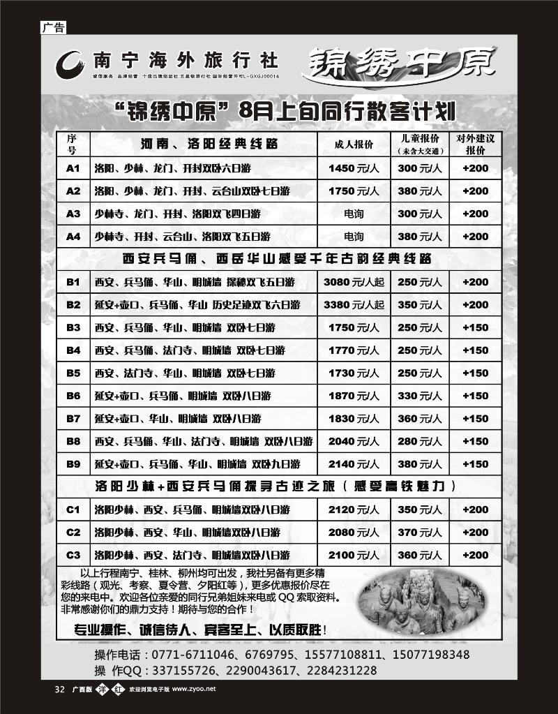 单彩洋红b32-南宁海外旅行社—锦绣中原