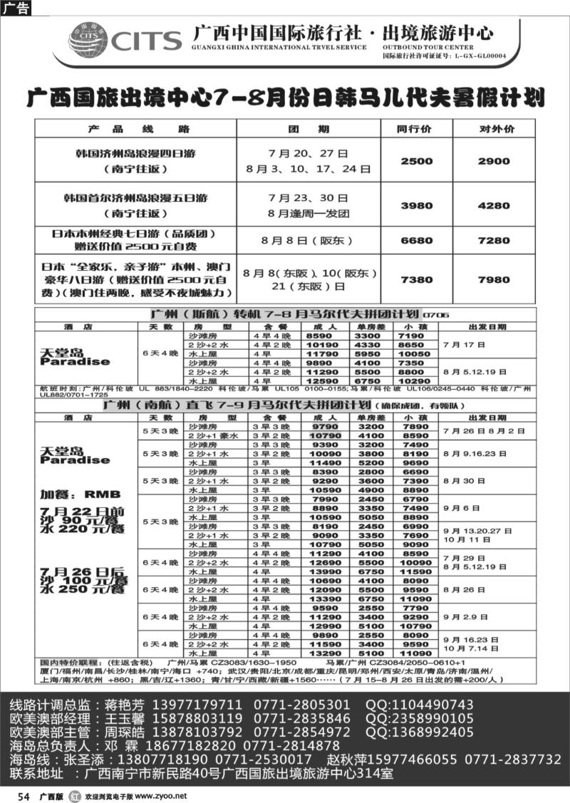 r54广西国旅出境旅游中心—日韩、马尔代夫最新计划
