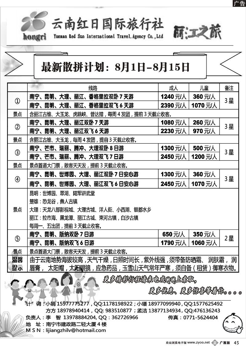 b45丽江之旅
