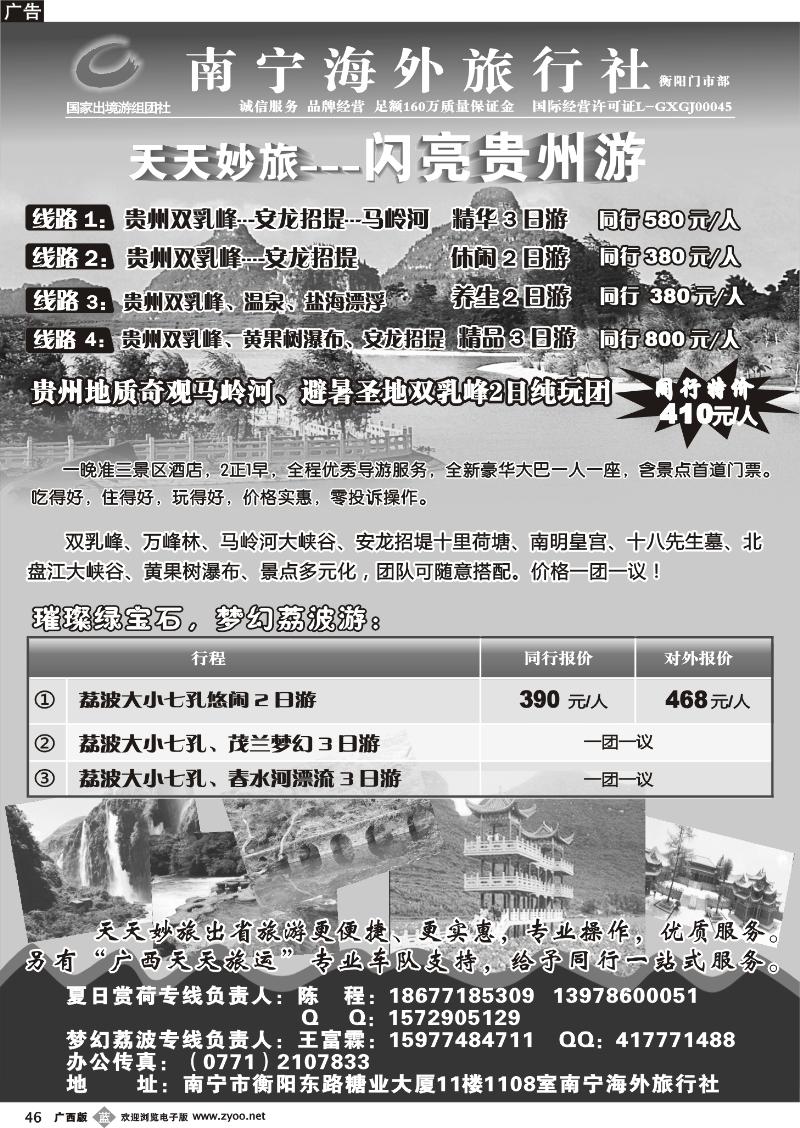 b46南宁海外—天天妙旅—闪亮贵州游