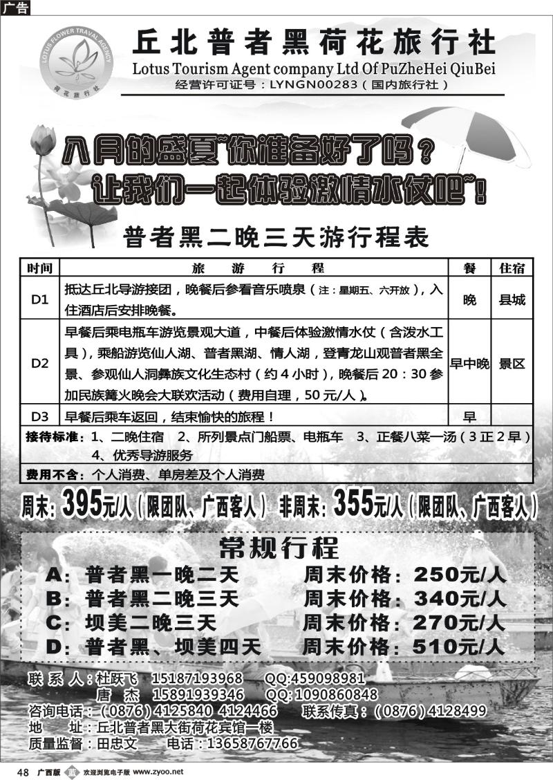b48丘北普者黑荷花旅行社