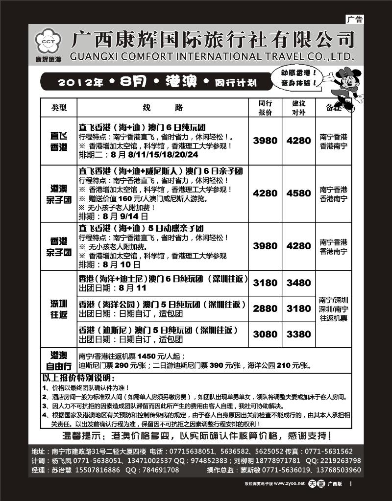 单彩天蓝r01-康辉国旅出境旅游中心—8月港澳同行计划