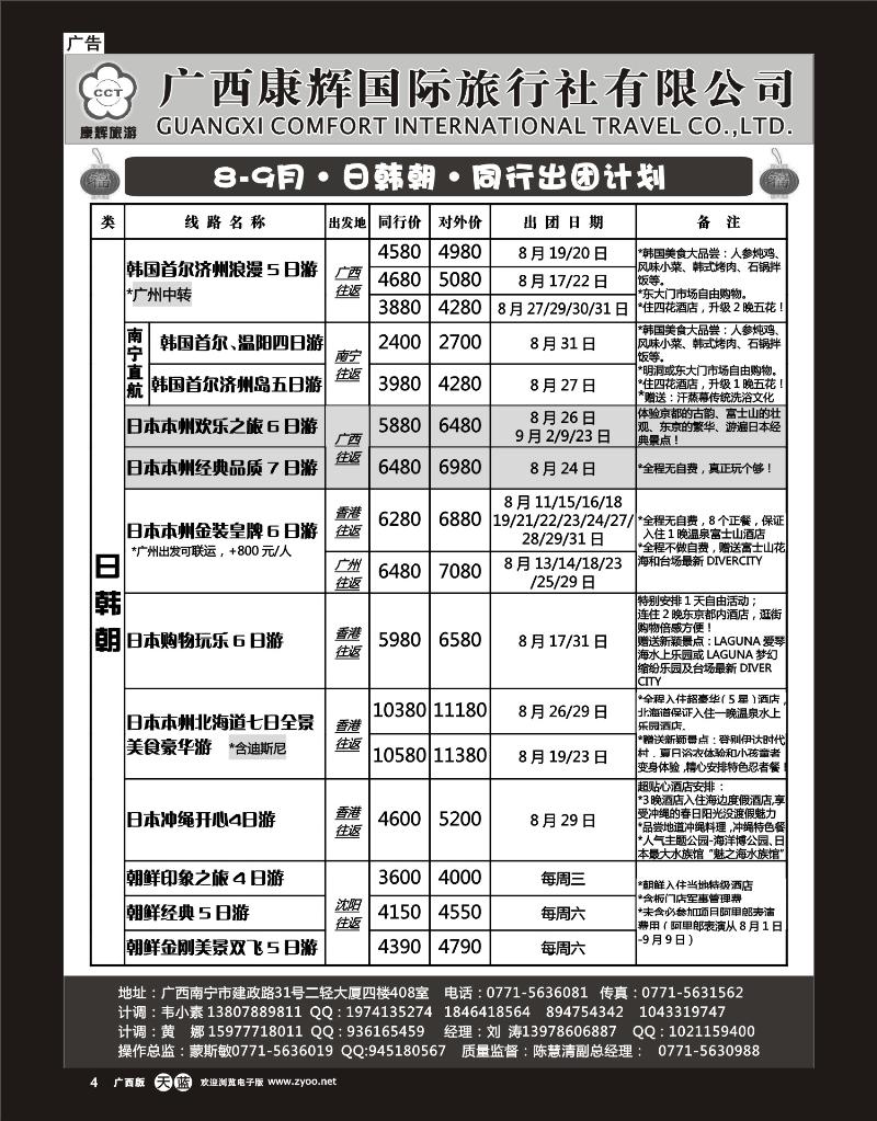 单彩天蓝r04-康辉国旅出境旅游中心—2012年8-9月日韩朝同行计划