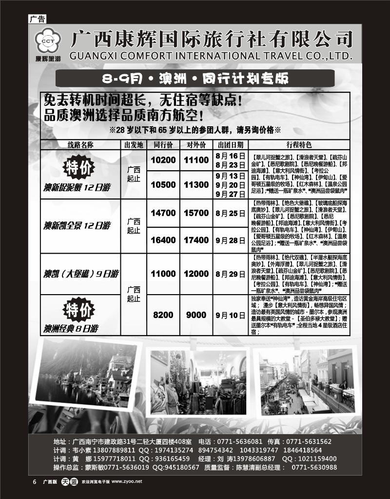 单彩天蓝r06-康辉国旅出境旅游中心—2012年8-9月澳洲同行计划