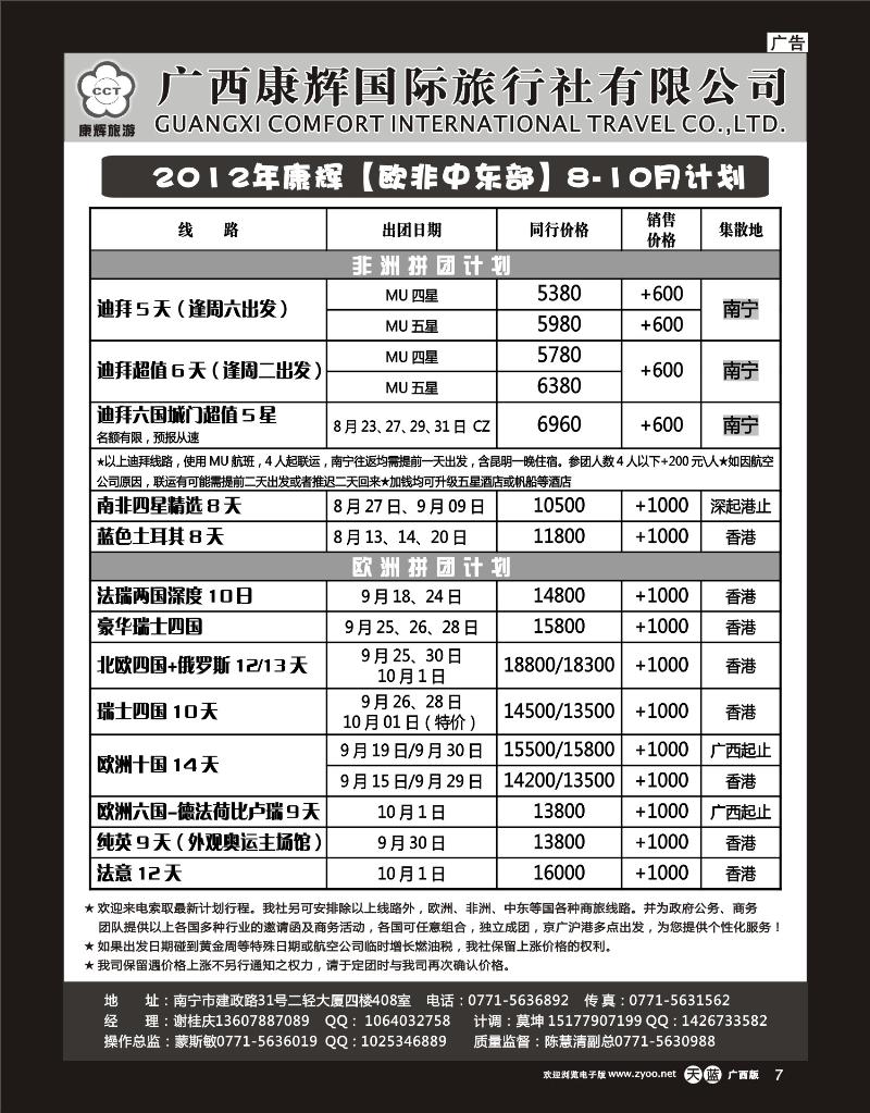 单彩天蓝r07-康辉国旅出境旅游中心—2012年【欧非中东部】8-10月计划
