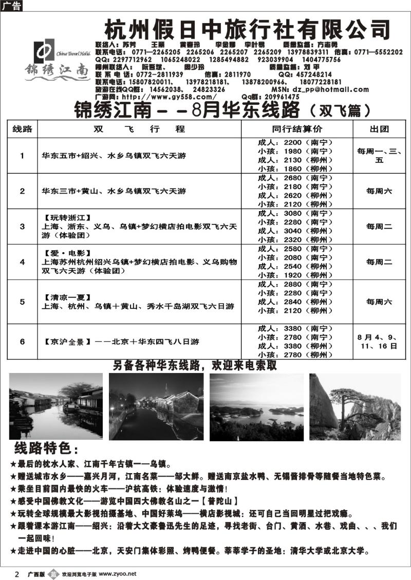 b02广游网—锦绣江南
