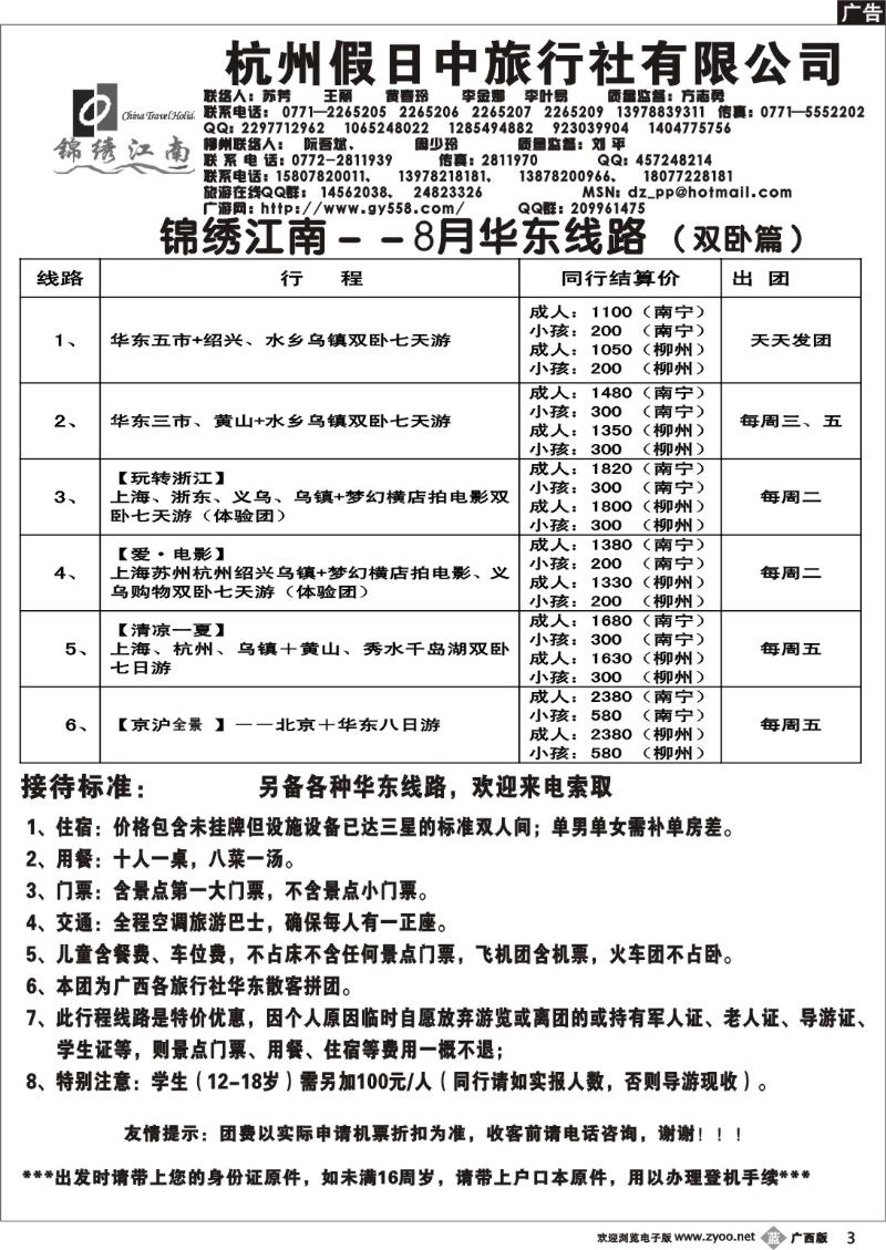 b03广游网—锦绣江南