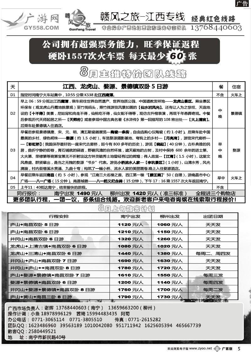 b05广游网—赣风之旅—江西专线