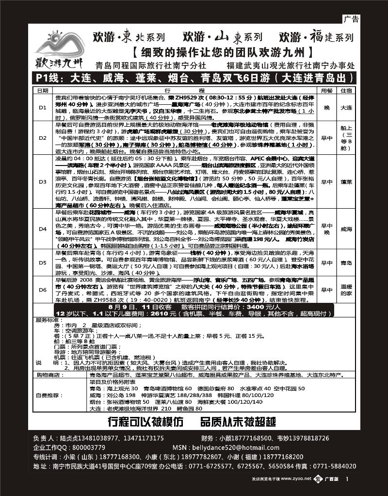 单彩紫b01欢游九州—福建、山东东北专版