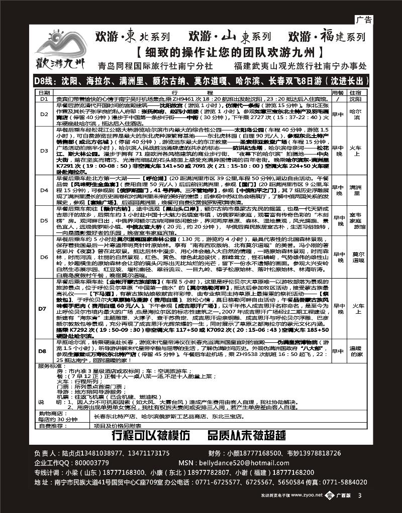 单彩紫b03欢游九州—福建、山东东北专版