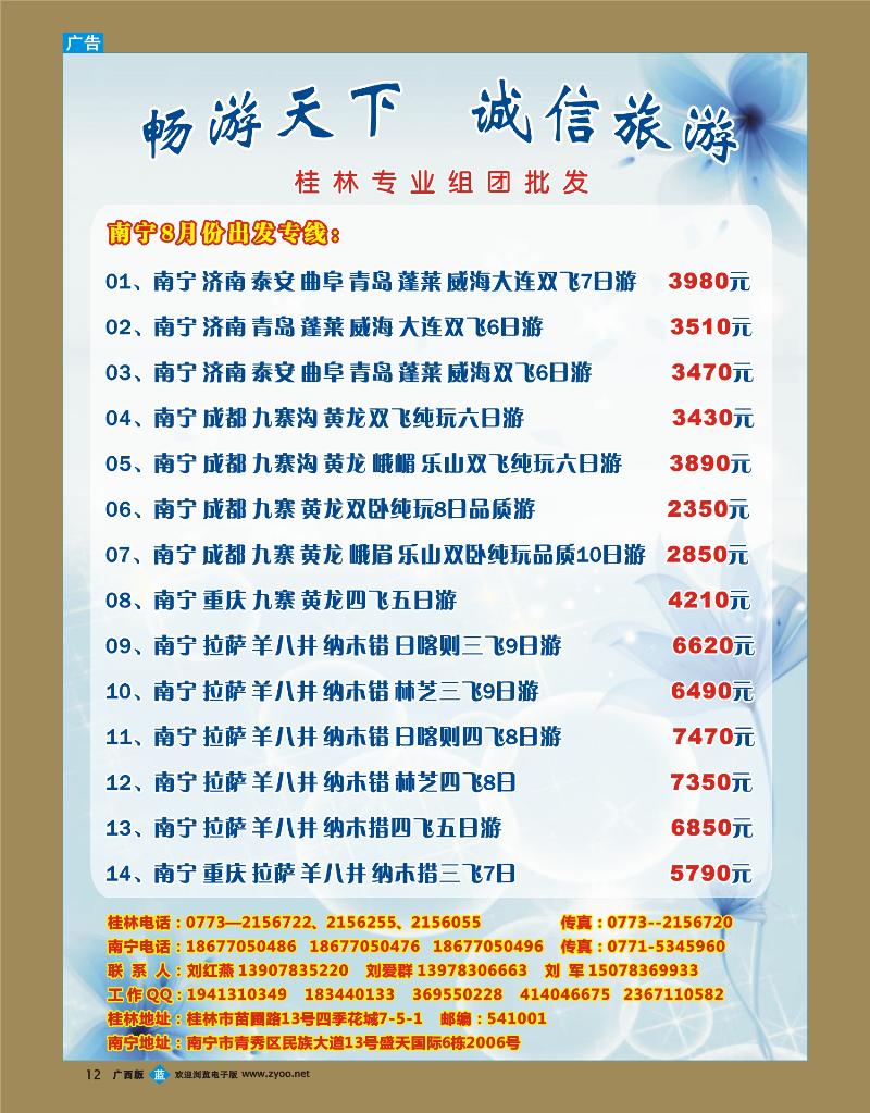 bb12畅游天下—川藏（同行专业组团批发）