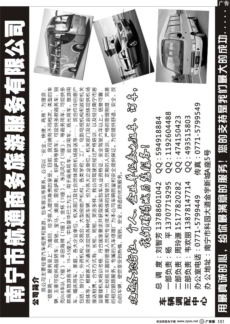 r101南宁市航通商务旅游服务有限公司