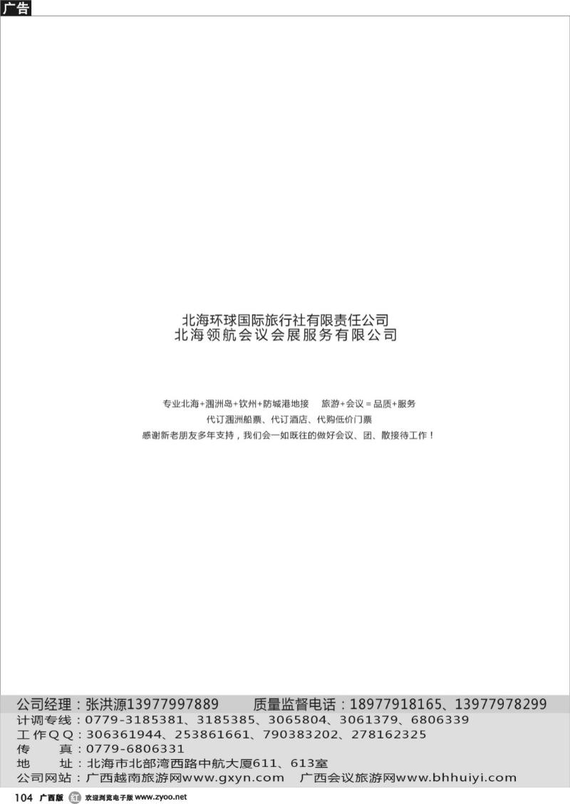r104北海环球国际旅行社有限责任公司