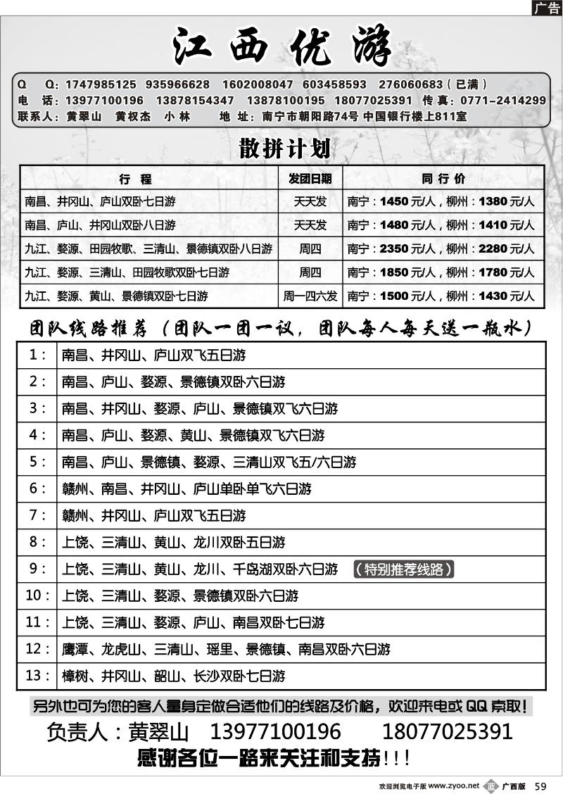 b59江西优游—黄翠山