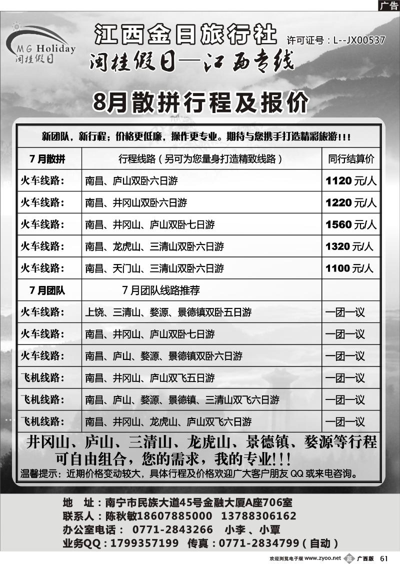 b61闽桂假日—江西专线