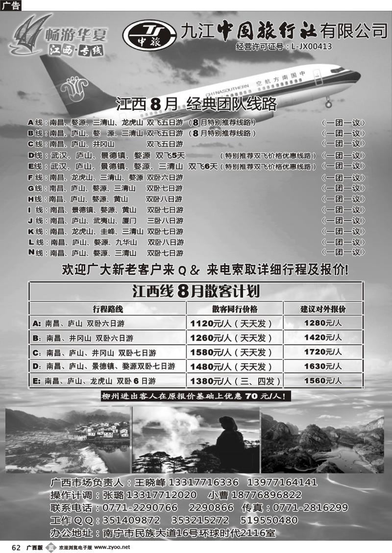 b62畅游华夏—江西专线 王晓峰