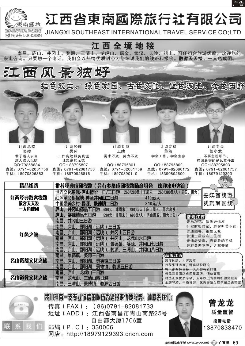 b69江西全境地接--江西省东南国际旅行社