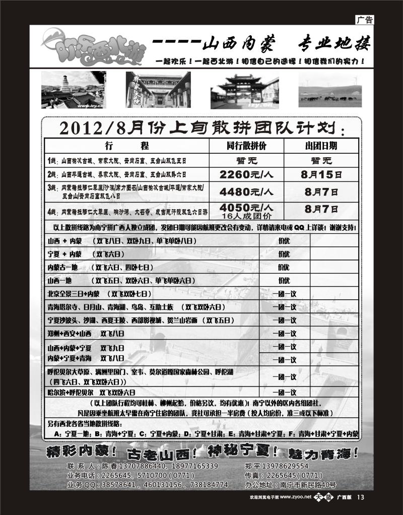单彩天蓝b13欢乐西北游—山西、内蒙专线