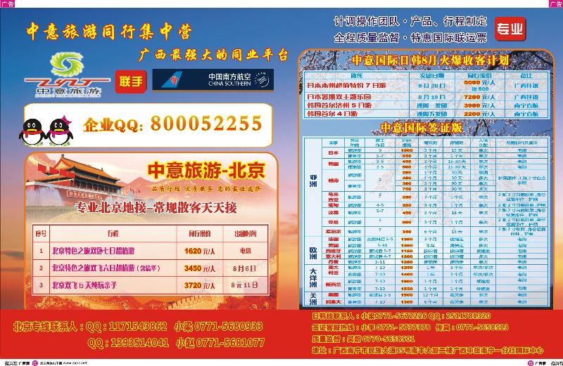 拉页-红版-中意旅游