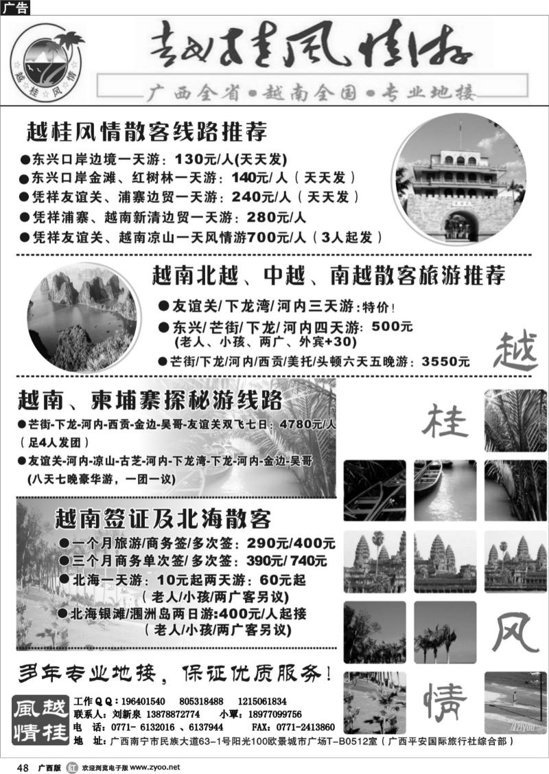 r48越柬专线-越桂风情