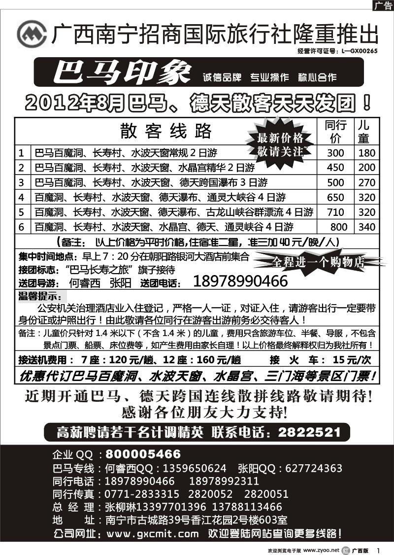 r01巴马专线