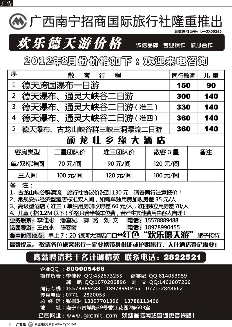 r02德天专线