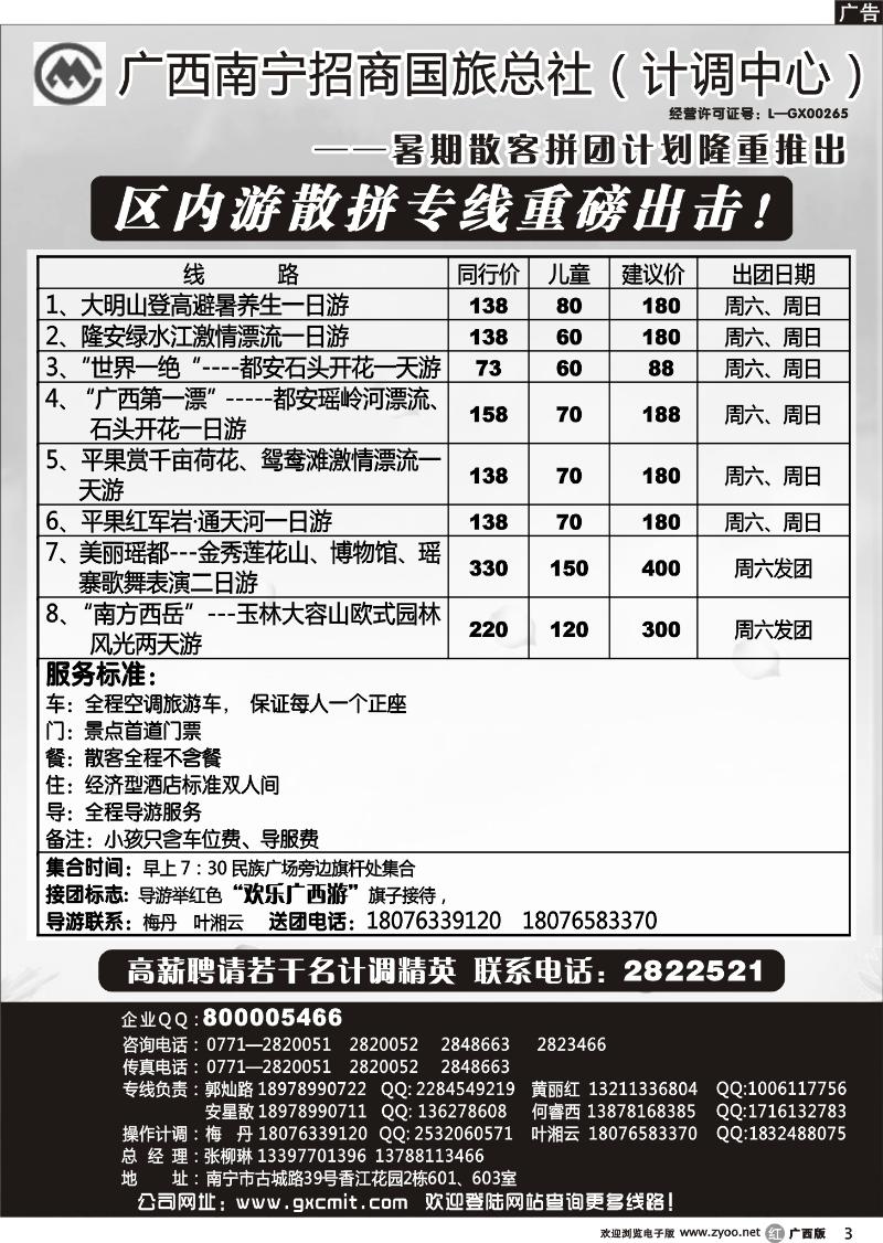r03暑假区内游大散拼