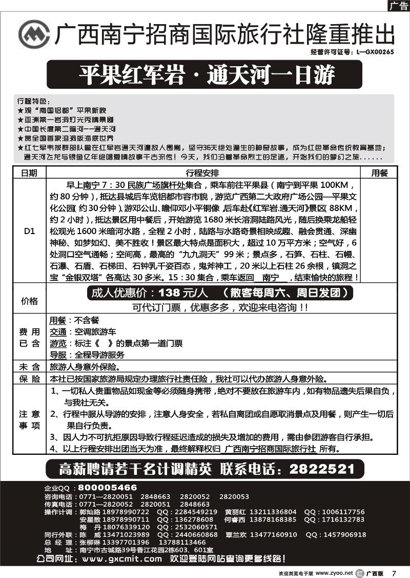 r07红军岩—通天河专线游